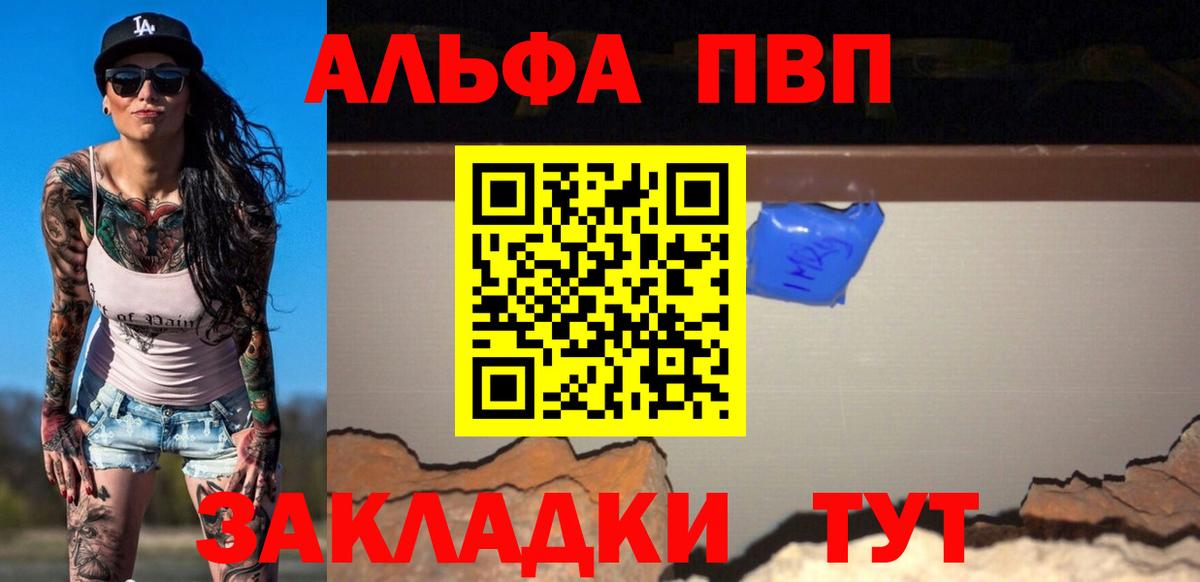 Нерюнгри  A-PVP мука  Вход с VPN  Alpha PVP мука 