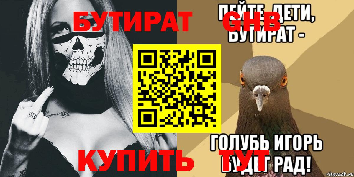 БУТИРАТ жидкий экстази Нерюнгри