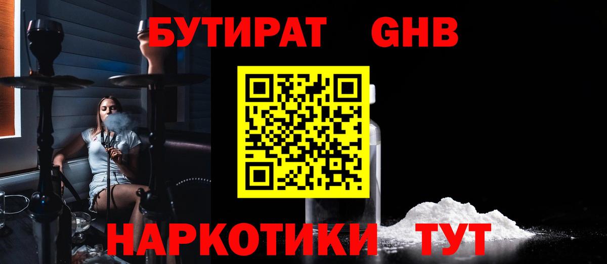 Бутират  Бутират BDO 33%  Вход с VPN  Нерюнгри 