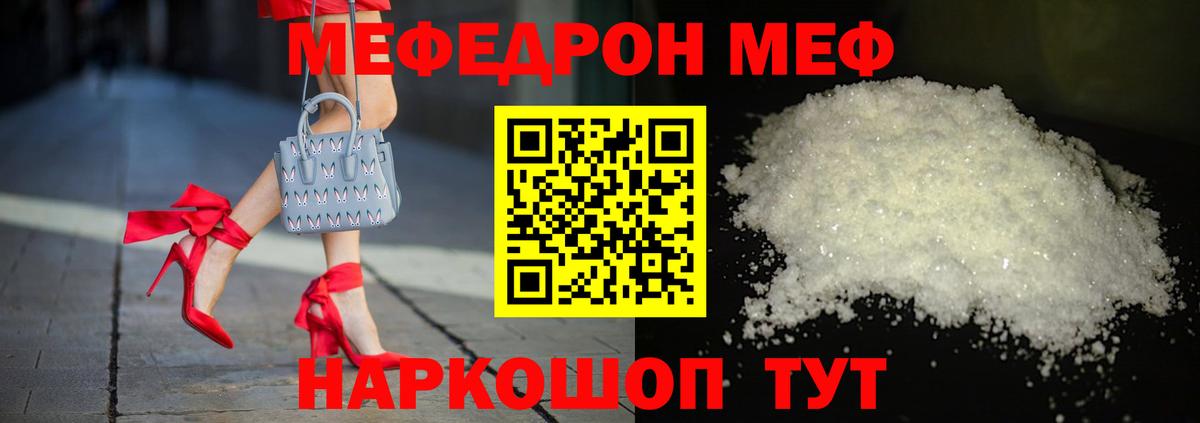 Меф мяу мяу мука Нерюнгри