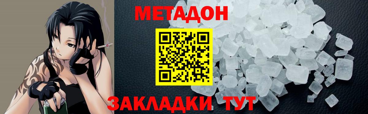 Метадон VHQ Нерюнгри